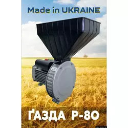 Зернодробилка Газда Р-80 (2,5 кВт)