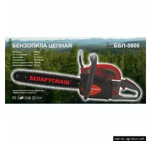 Бензопила Беларусмаш 5800 ( 2 шины, 2 цепи, в металле, 7,0 л.с. )