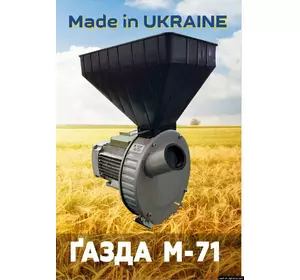 Зернодробилка Газда М71 (1,7 кВт)